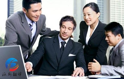 商務(wù)陪同翻譯公司 商務(wù)陪同翻譯公司