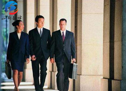 波斯語翻譯公司 波斯語翻譯公司